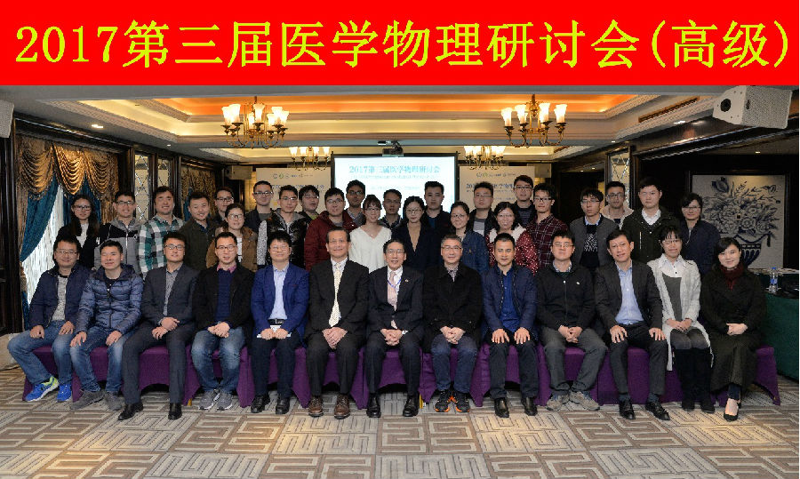 20171204医学物理.jpg