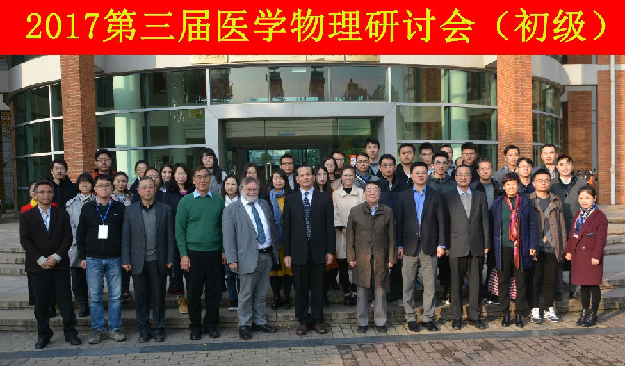 20171201医学物理.jpg